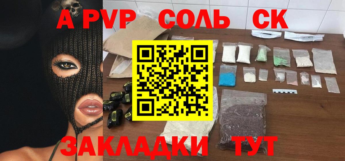 A PVP  A-PVP СК  Вход с VPN  Пыть-Ях  Альфа ПВП мука  A-PVP крисы CK 