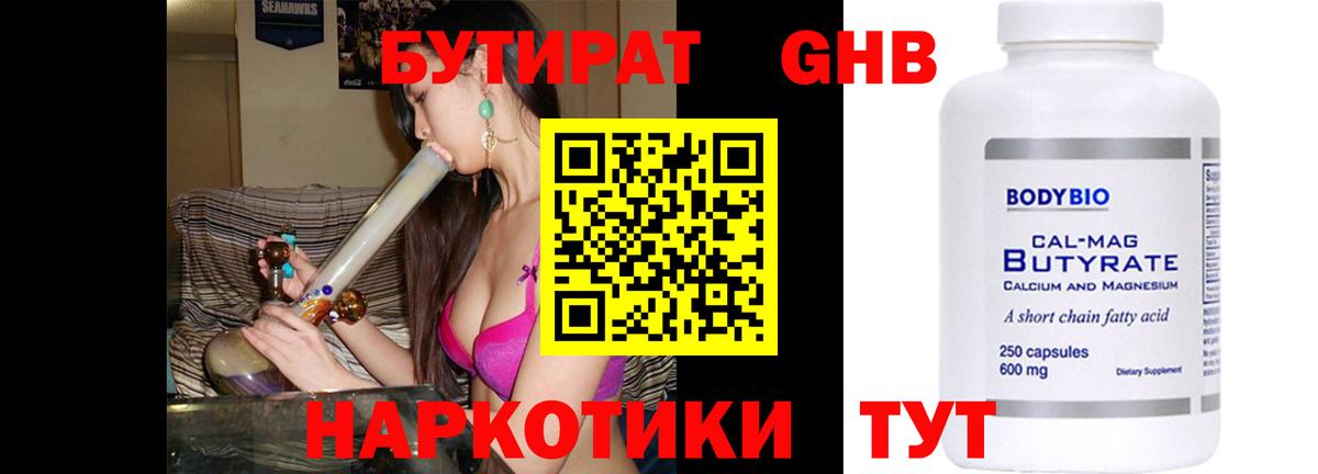 Бутират 99% Пыть-Ях