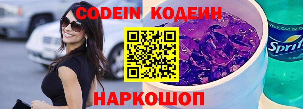 Codein Purple Drank  Codein Purple Drank  Вход с VPN  Пыть-Ях 