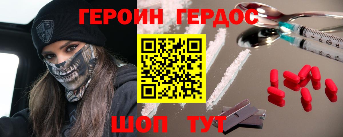 ГЕРОИН хмурый Пыть-Ях