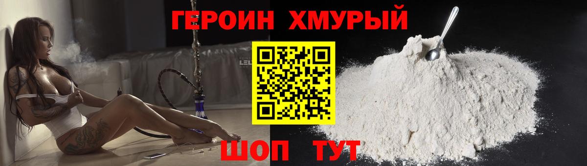 Героин белый  Вход с VPN  Пыть-Ях 
