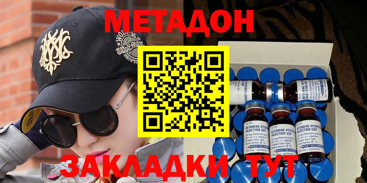 Пыть-Ях  МЕТАДОН кристалл  МЕТАДОН кристалл  Вход с VPN 